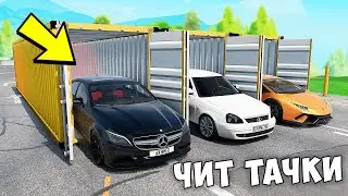 БИТВА ЗА КОНТЕЙНЕРЫ В BEAM NG DRIVE ! ВПЕРВЫЕ ВЫПАЛА ЧИТ ТАЧКА ИЗ ДУБАЯ !
