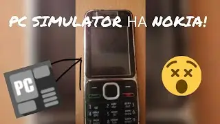 PC SIMULATOR НА NOKIA!