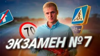 Экзаменационный маршрут Nr.7