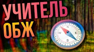 ШКОЛА - УЧИТЕЛЬ ОБЖ. КВЕСТ ГТА 5 РП. КАК ВЫПОЛНИТЬ?