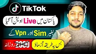 Tiktok live Option in Pakistan || How to go live on TikTok 2025 || TikTok par live kaise aye