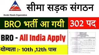 BRO Multi Skilled worker Recruitment 2022 | BRO new vacancy 2022 | Bro New vacancy