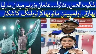 Shakib Al Hasan Announces Retirement - Usman Wazeer Knocks-Out Indian boxer - Manu Bhaker Trolls