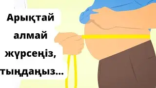 Артық салмақ мазаласа тезірек көріңіз | Артық салмақ жиналуының 7 себебі