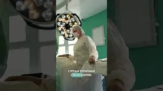 Підтяжка грудей #денищук #підтяжка #підтяжкагрудей #мастопексія
