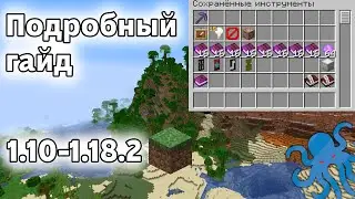 Туториал: Сохраненные Инструменты. (Сохранённый Хотбар) 1.19.3