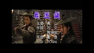 黃山 - 輪迴調 KTV