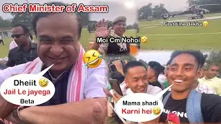 Himanta Mama ke Sath thoda funny 😆| when I meet Chief Minister of Assam First Time🤣