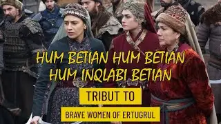 Hum Betiyan Hum Betiyan Hum Inqalabi Betiyan | Kayi Women's Fighting | Ertugrul Song