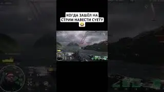 Момент со стрима 