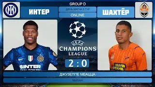 Интер 2-0 Шахтёр Онлайн Трансляция | Inter 2-0 Shakhtar Donetsk Live Match