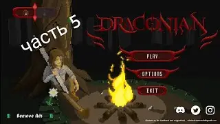 прохождение игры часть 5