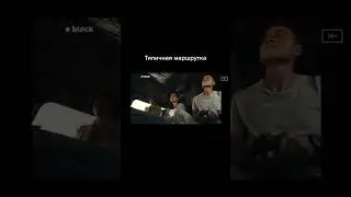 Короче говоря: типичная маршрутка
