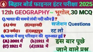 🔴 CLASS 12th GEOGRAPHY || Moddle paper || Bihar board inter exam 2025 |#geography_class_12th