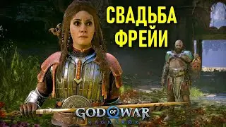 Беспокойство Фрейи, таинственная сфера в God of War: Ragnarok #22