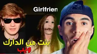 اشترو بنت من الدارك ويب وكانت تخطط لقتلهم ؟؟ النهاية صادمة