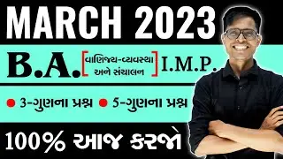 March 2023 Board Exam | BA I.M.P. Questions | Std 12 Commerce & Arts Stream For All Medium