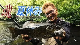 「魂の夏休み」