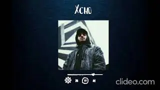 Xcho для души