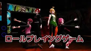 MMDxKane&Friends ~ロールプレイングゲーム~