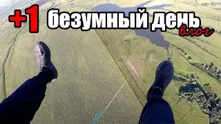 Один день из жизни мотоциклиста // Полет на пароплане.