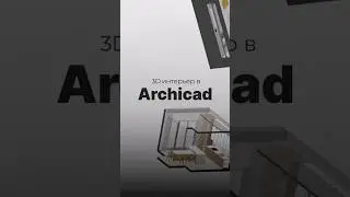 3D interior in Archicad