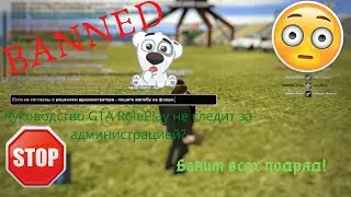CRMP/SAMP| Admin stories | Беспредел на GTA RolePlay!