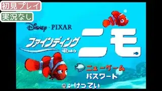 【GBA】ファインディング ニモ【実況なし/ゲームボーイアドバンス/720p/60fps/GAMEBOY ADVANCE/レトロフリーク】