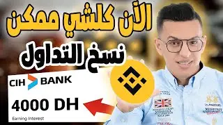 copy trading اسهل طريقة تخليك مليونير في منصة البينانس بدون خبرة  - شرح خاصية نسخ صفقات التداول