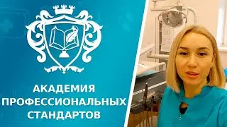 Отзыв курс «Сестринское дело в стоматологии»
