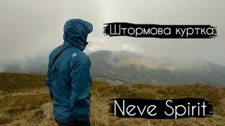 Огляд куртки Neve Spirit