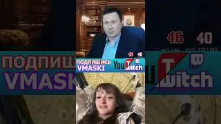 ПУТИН В ЧАТРУЛЕТКЕ | #vmaski #алиначатрулетка #алкострим