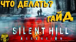SILENT HILL Ascension Что нужно знать!!! THE ESSENTIAL
