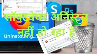 software and application uninstall nahi ho raha hai in PC / Laptop | software ko uninstall kese kare