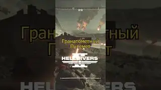 STRATAGEM: Grenadier's Embrasure in Helldivers 2