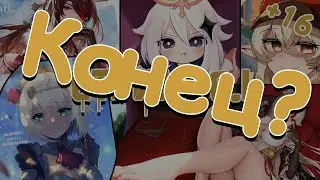 Конец сюжетки? [Genshin Impact] |Cтрим|