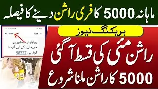 5000 BISP Rashan | Ehsaas 8171 New Update | BISP Rashan Program | Ehsaas Program 2023 | Ehsaas