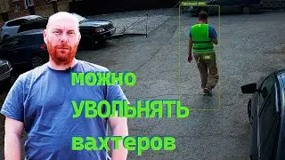 НЕЙРОСЕТЬ ОХРАНЯЕТ ОБЪЕКТ I ОХРАНА ПЕРИМЕТРА I РАСПОЗНАВАНИЕ КАСКИ, ЖИЛЕТА I ТРЕВОГА НА ДЫМ