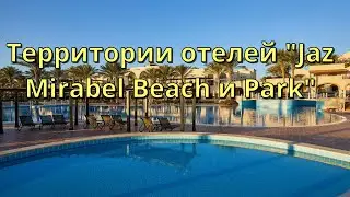 Территории отелей 