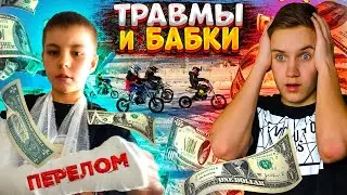 СКОЛЬКО ЗАРАБАТЫВАЮТ ПИТБАЙКЕРЫ И НА СКОЛЬКО ЭТО ОПАСНО?