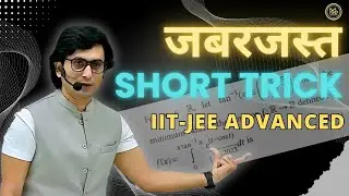 IIT - JEE ADVANCED की जबरजस्त SHORT TRICK || #mgd #iit #maths