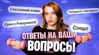 ЖИЗНЬ ПОСЛЕ БАРИАТРИИ: ОТВЕТЫ НА ВОПРОСЫ, СПОРТ, СОСТОЯНИЕ КОЖИ, ПИТАНИЕ И ШЕЙМИНГ