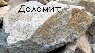 Доломиты - (Что это такое и где находится?)