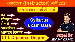 Uttarakhand ITI instructor Vacancy 2021 | Syllabus, salary, post, exam date | ITI Diploma, degree