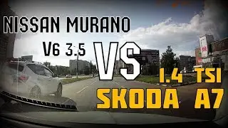 Гонка: Nissan Murano V6 3.5 VS Skoda A7 1.4 TSI
