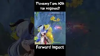 Почему Гань Юй ИМБА? l Зачем нужна Гань Юй в Genshin Impact