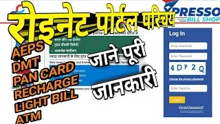 Roinet Express Portal Introduction | रोनेट एक्सप्रेस पोर्टल परिचय
