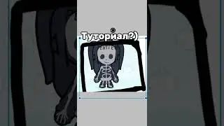 Туториал?) #tocalifeworld #канал #tocaboca #игры #тутор #funny #ибиспаинтикс