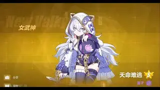 [HI3 - 7.7 CN BETA]  NEW Theresa Animation