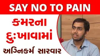 Severe back and hip pain relieved with Thermal Microcautery (TMC) - Ayurvedic Agnikarma treatment